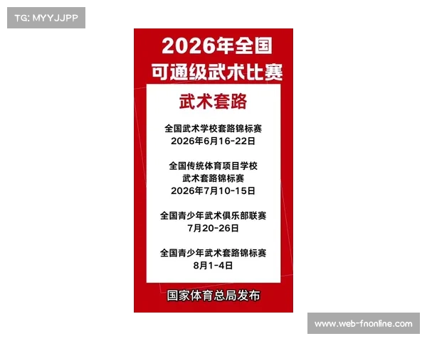 武术迈入奥林匹克系列赛事，国际武联发布2026全球赛事计划。